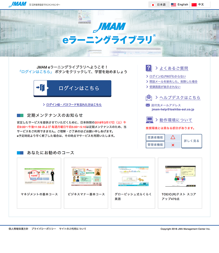 Jmam様 E ラーニング事業部様 受講サイトリニューアル ストラデザイン