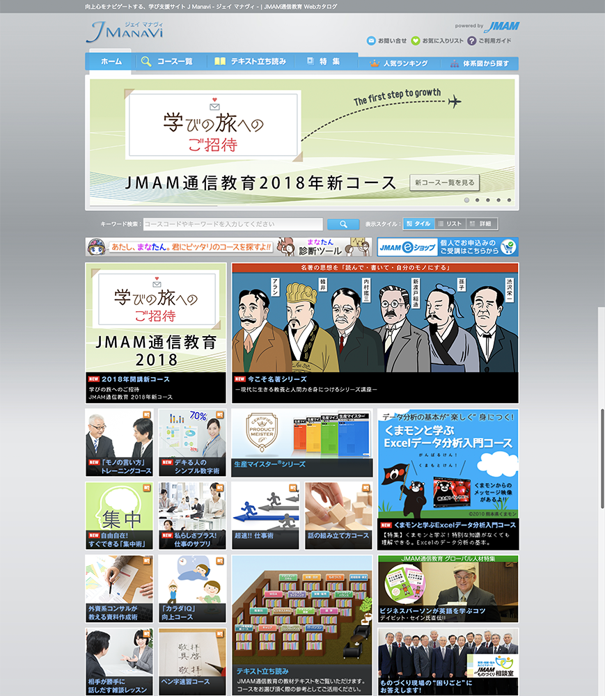 JMAM様 通信教育カタログサイト JManavi更新