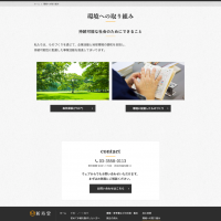 新寿堂様 「環境への取り組み」関連ページ制作 新寿堂様 「環境への取り組み」関連ページ制作